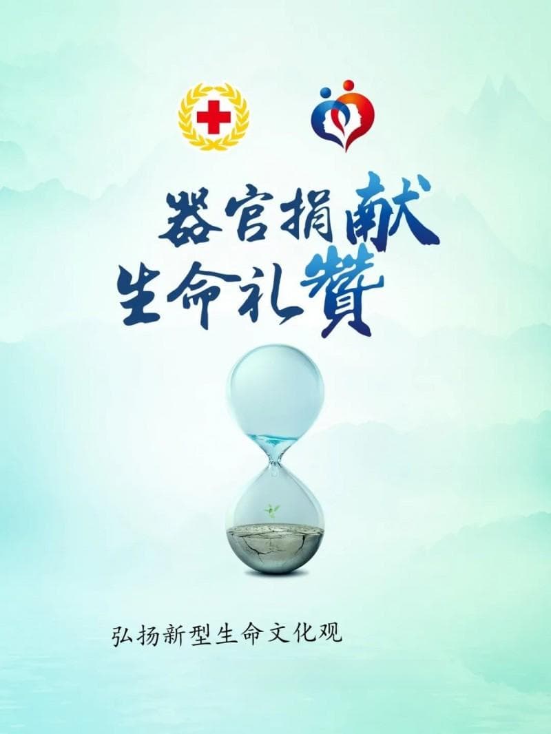 关于人体器官捐献，这些知识你需要了解