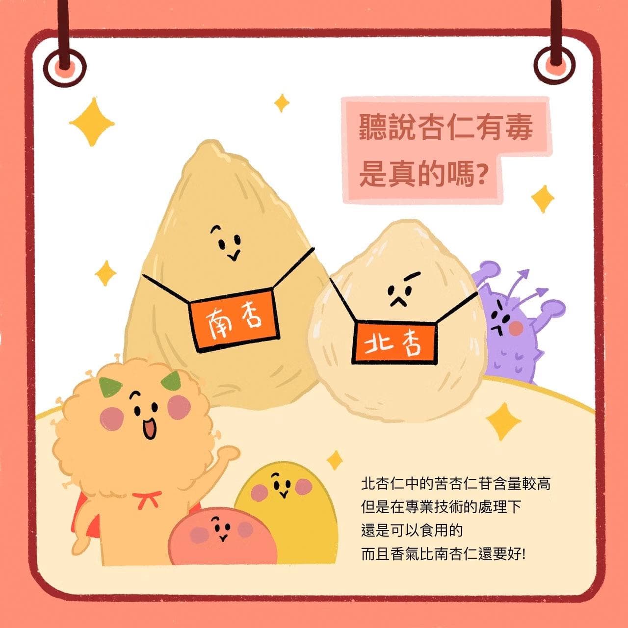 杏仁的三种类型：南杏、北杏与美国杏仁的功效与区别
