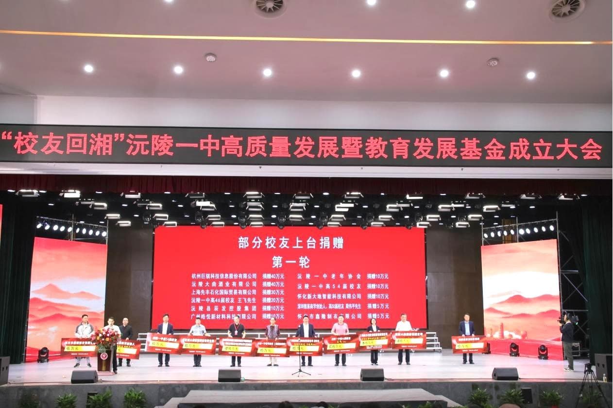 湖南沅陵：优秀学子反哺家乡促进教育发展