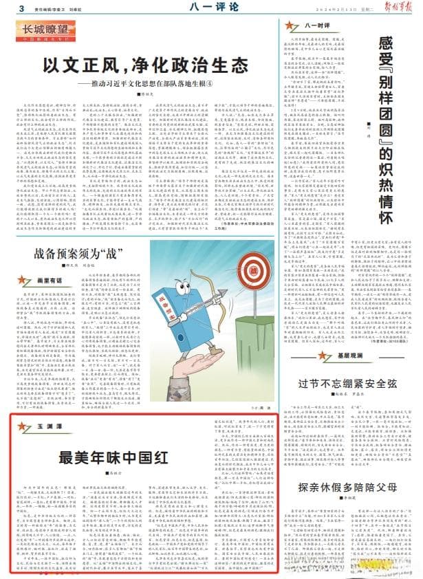 最美年味中国红，中国红里有五星