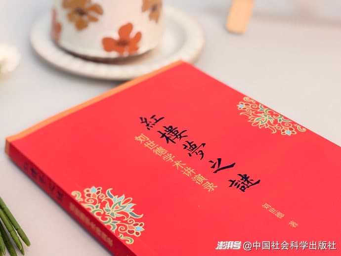 傅光明《〈红楼梦〉之谜——刘世德学术讲演录》代序