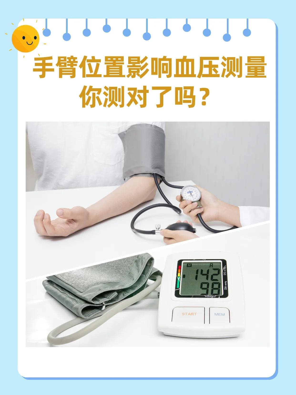 手臂位置影响血压测量，你测对了吗？