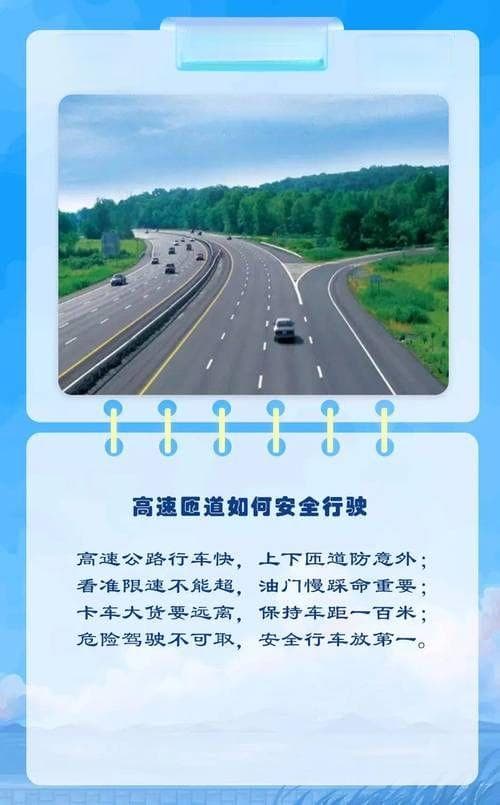 高速公路匝道行车安全指南：11个关键注意事项