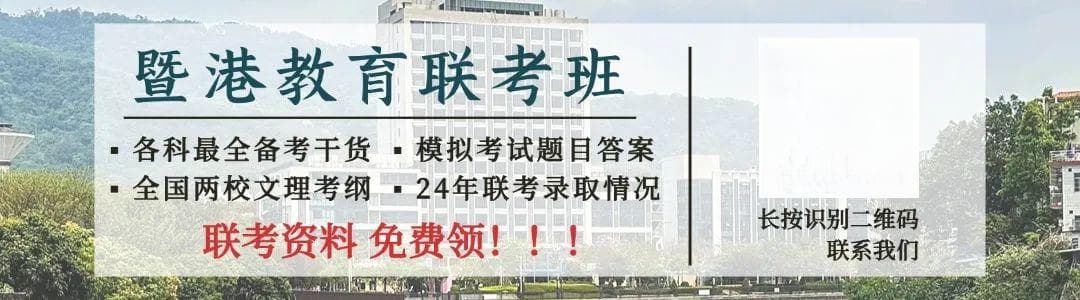 暨港港澳台侨联考培训学校：预科班是什么？关于预科班的十大问题答疑解惑！