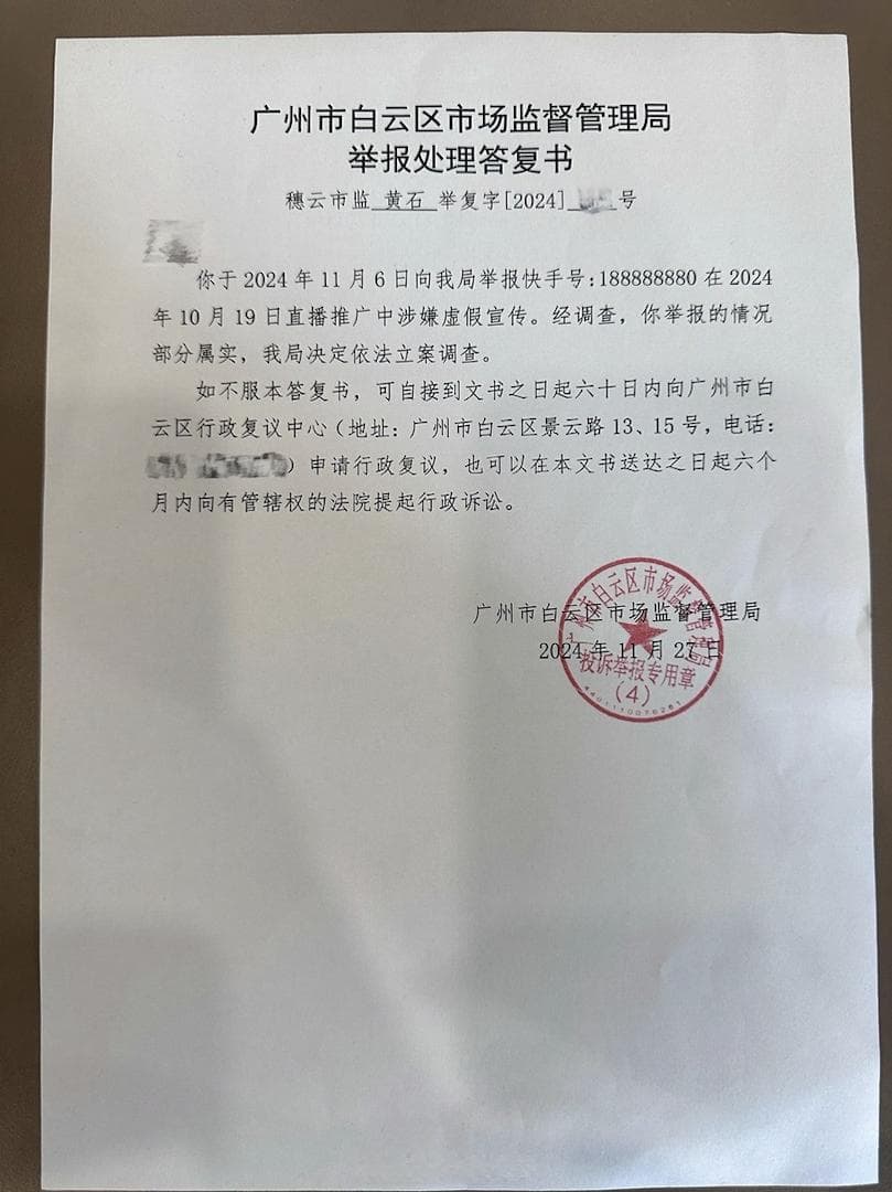 辛巴被举报虚假宣传，市监局立案：部分情况属实