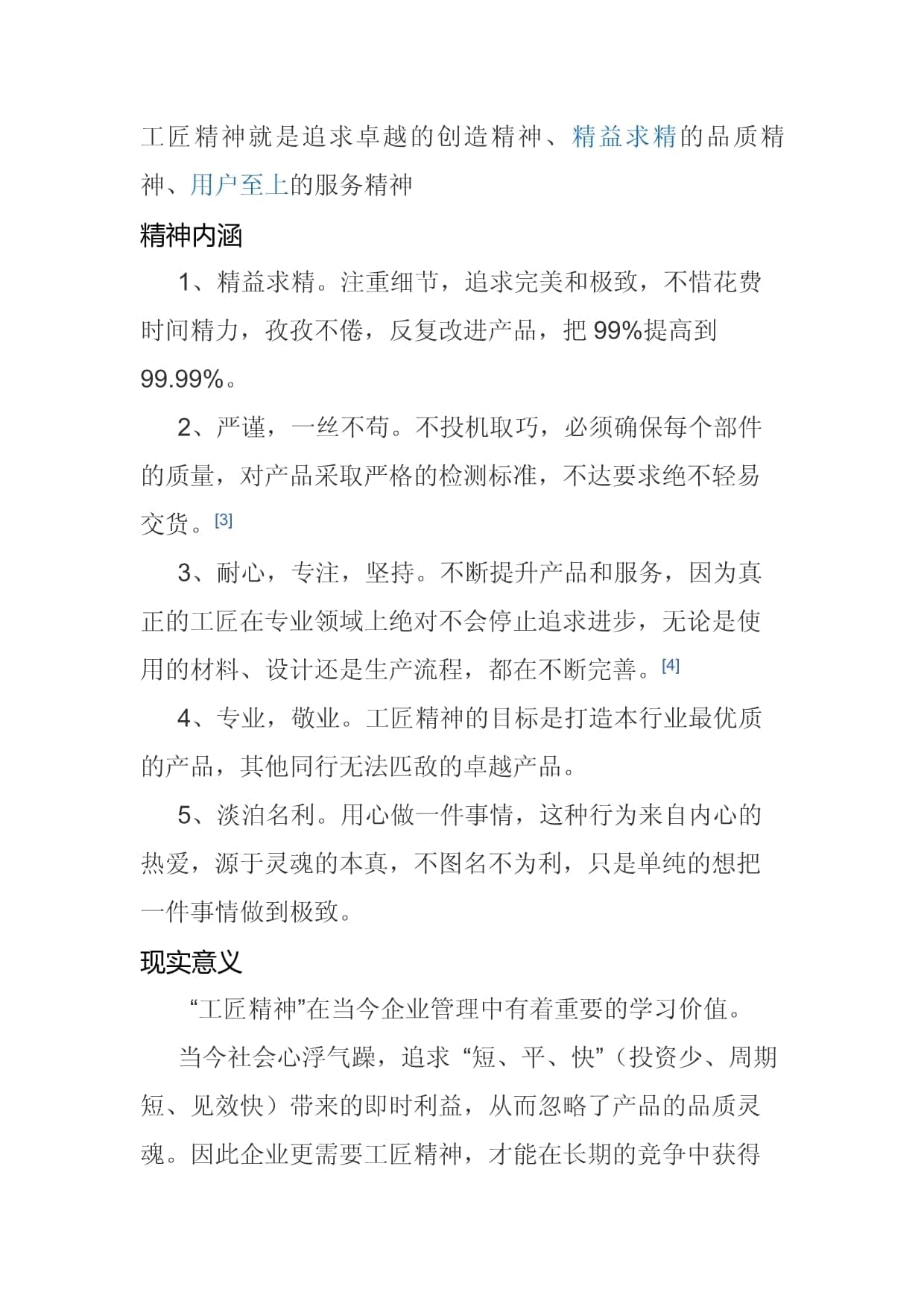 工匠精神就是追求卓越的创造精神