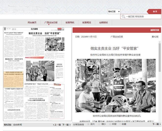 做实主责主业 当好“平安管家”——钦州市公安局钦北分局打防控并举提升群众安全感