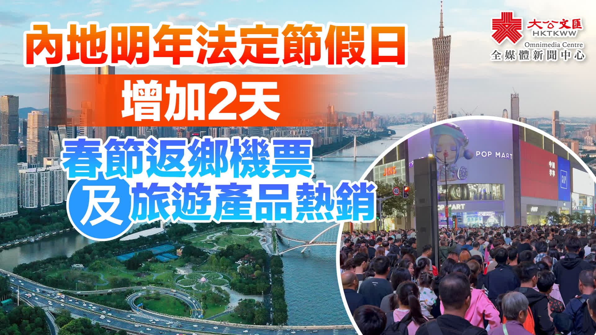 2025年法定假期增加2天 春节假期旅游产品预定量大涨