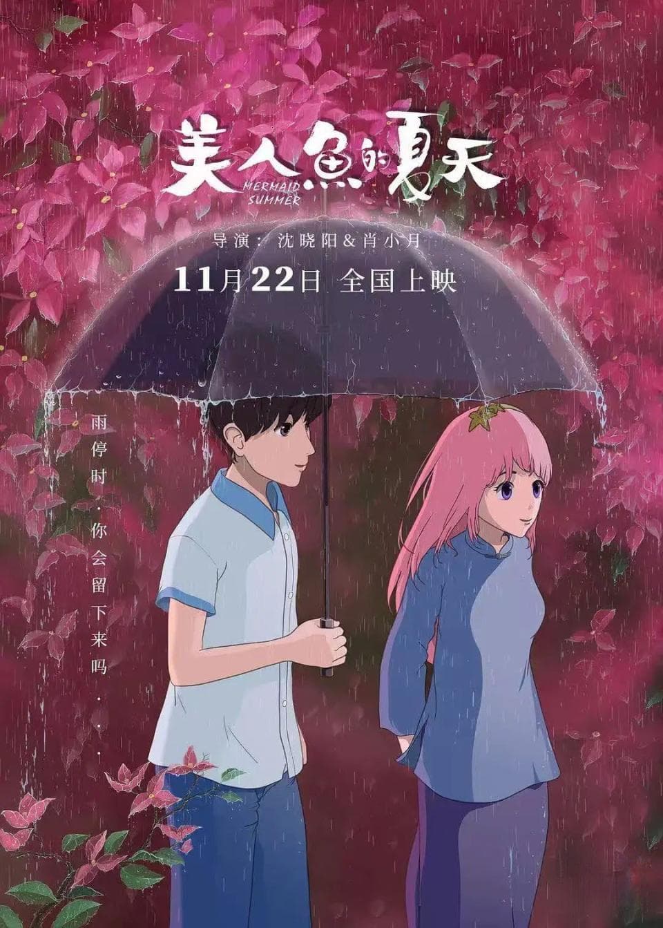 《美人鱼的夏天》：“审烂”喧哗中，奏响转折音符
