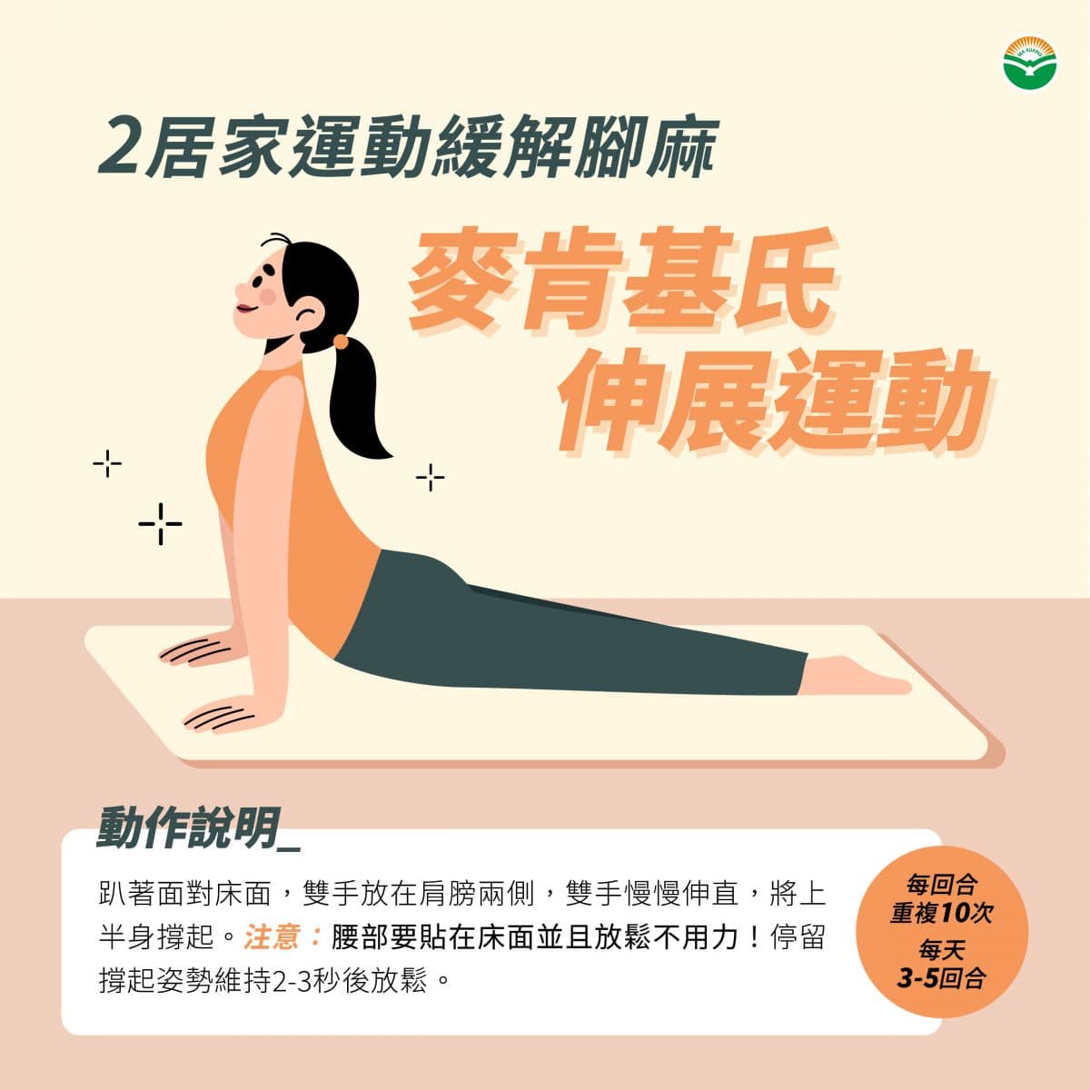 中醫針藥並用治療腳麻