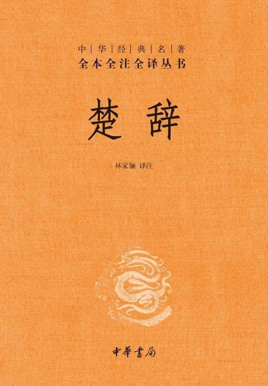 “兮”字及其在楚辞中功能和应用的初步研究