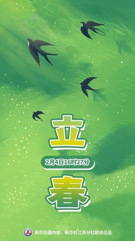 星空有约丨立春啥时候到？原来和太阳有关
