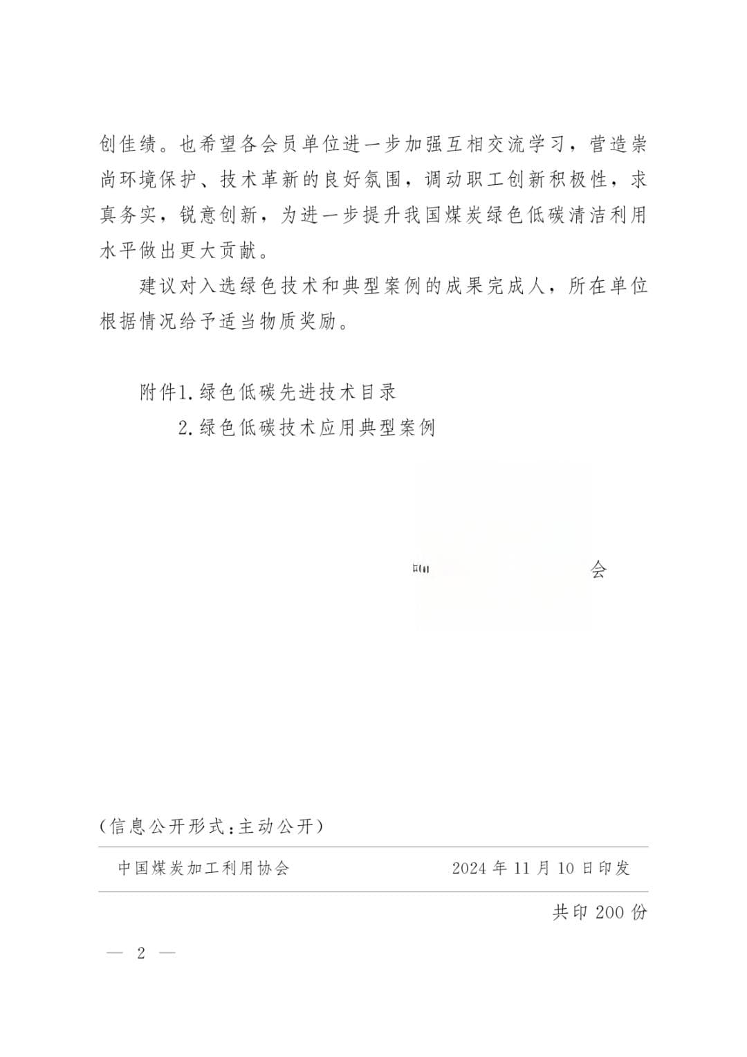 煤炭绿色低碳先进技术及典型案例发布，引领行业绿色转型
