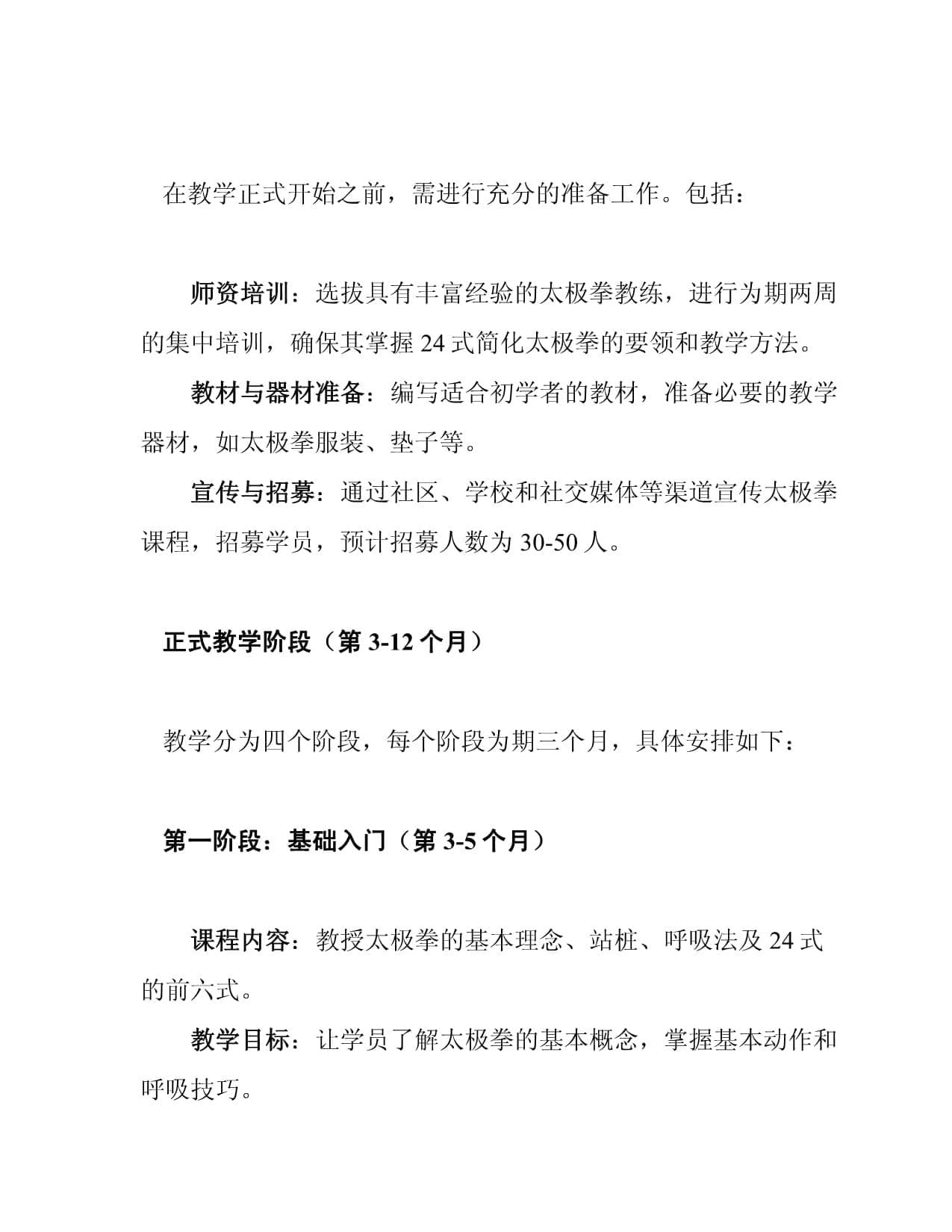 24式简化太极拳教学计划