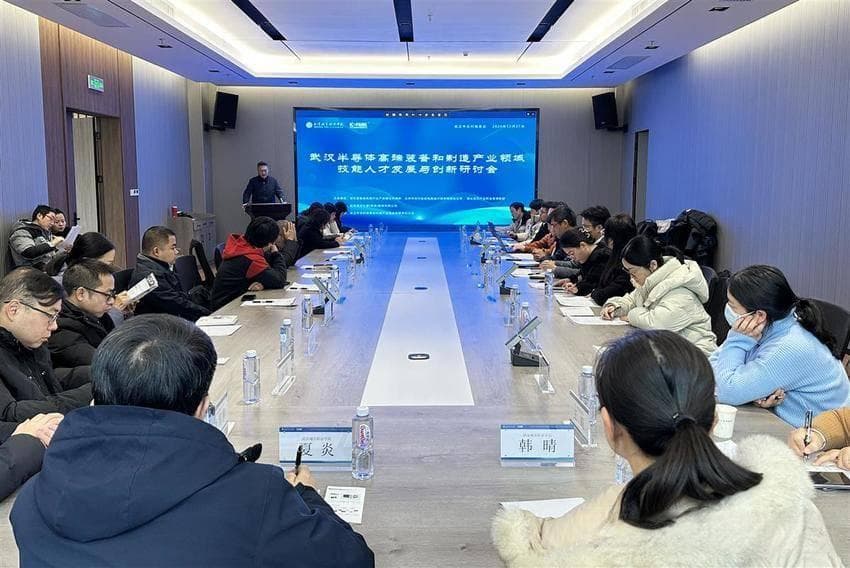 武汉半导体产业领域技能人才发展与创新研讨会举办