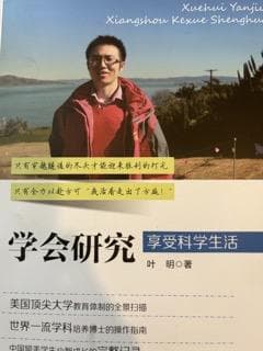 再谈博士研究生的科研训练