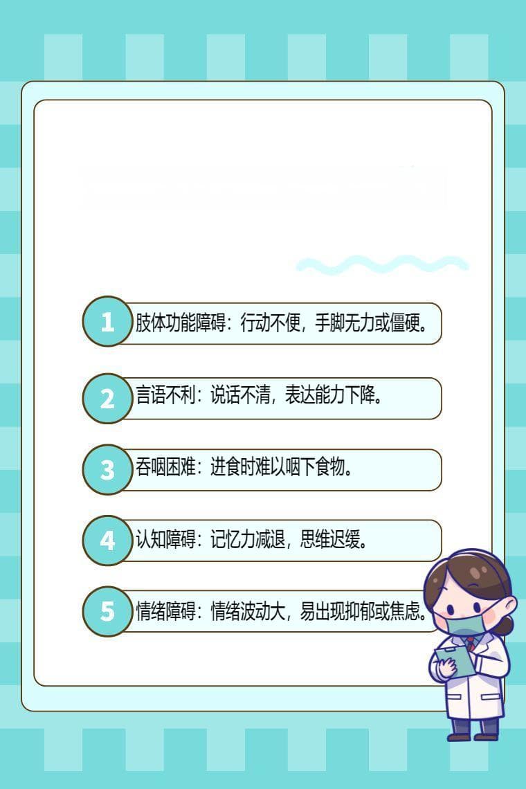 脑梗后遗症有哪些表现