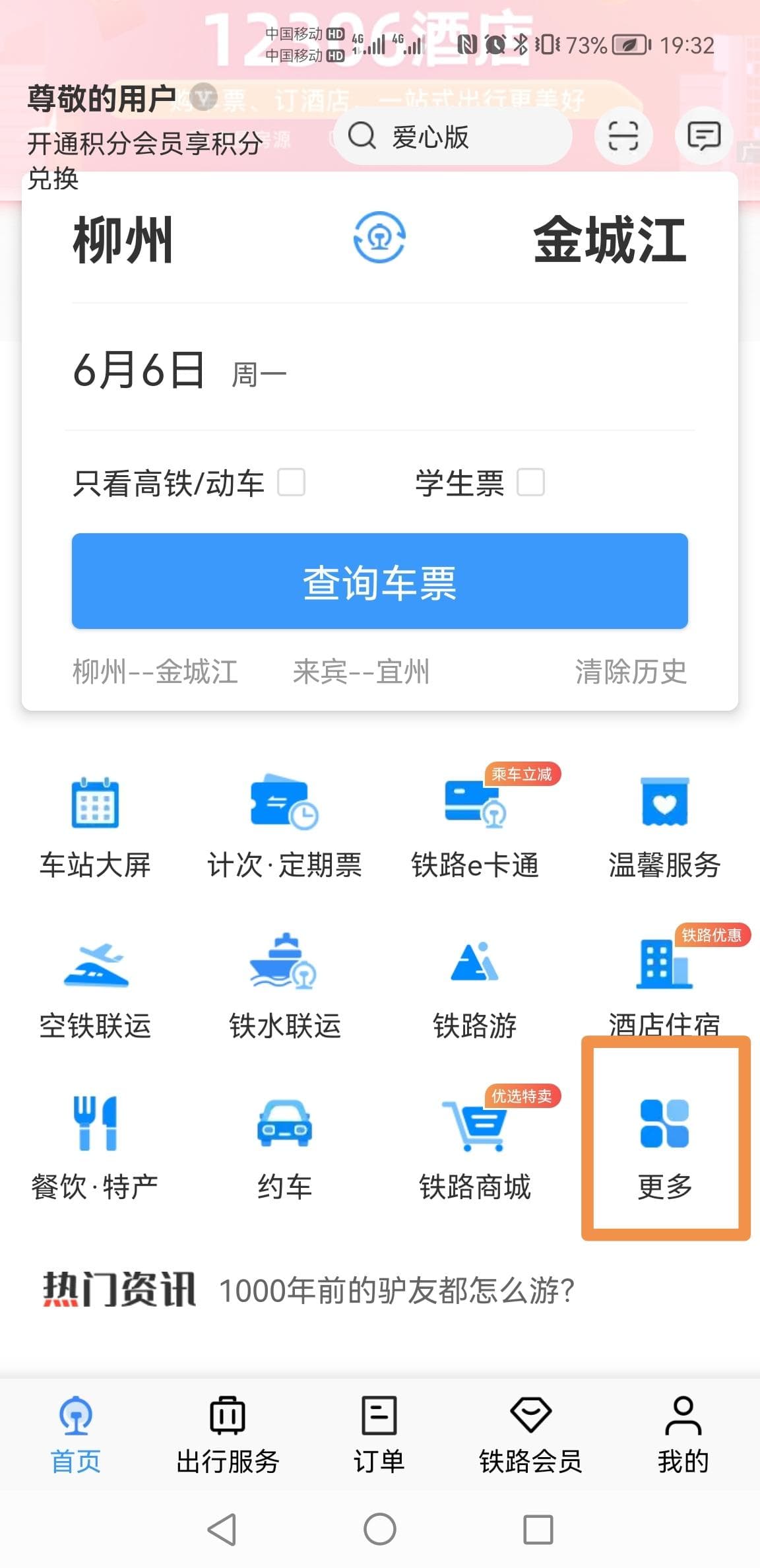 高铁时刻表查询指南：从出发到到达的全方位信息