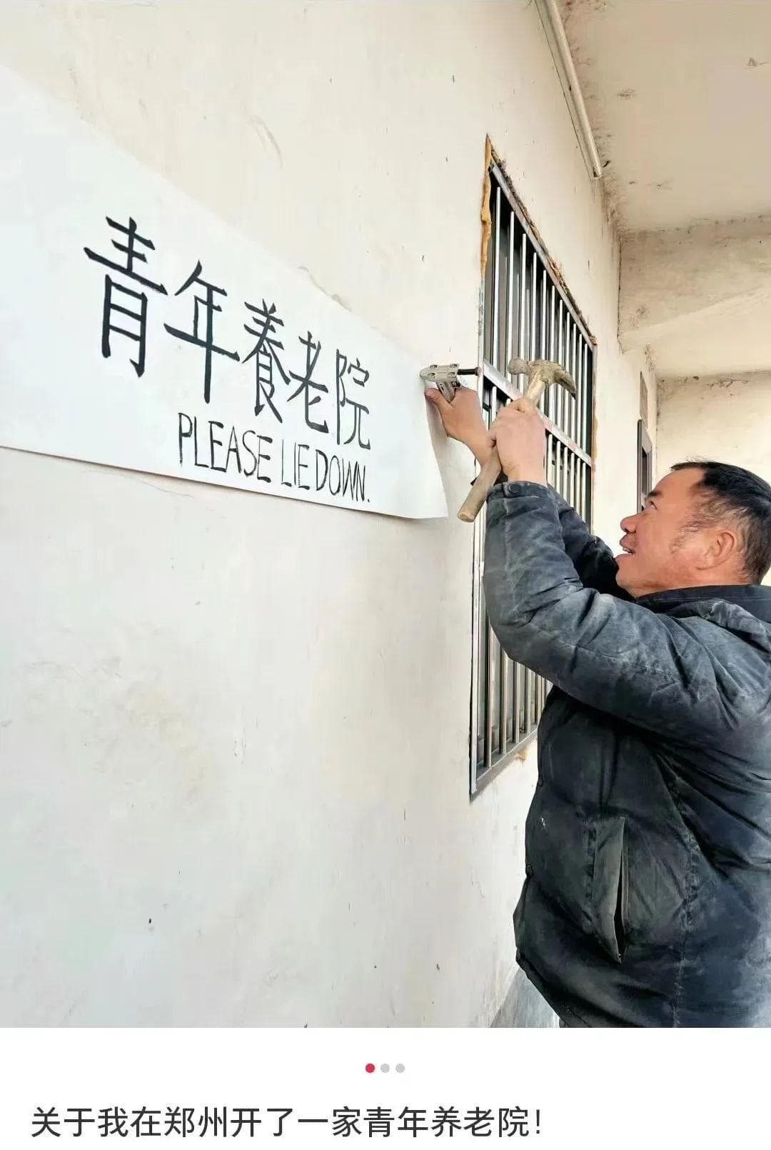 寻找心空间 | “青年养老院”火了，网友：核心是情绪价值