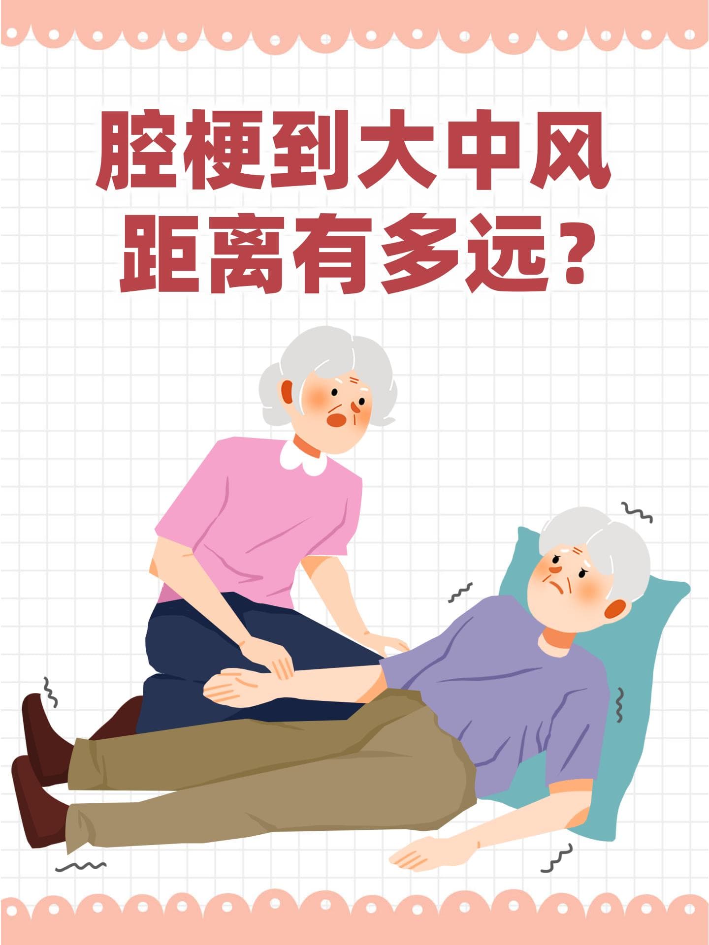 腔梗会发展成大中风吗？医生详解风险因素与预防要点
