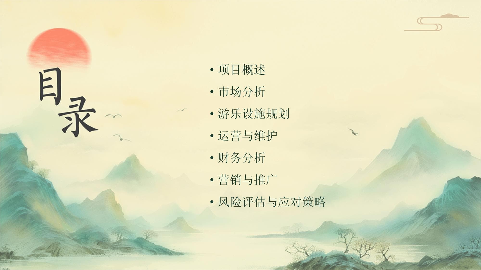 海上嘉年华游乐项目提案