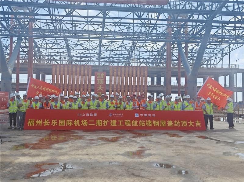 福州长乐国际机场二期扩建工程再传捷报 T2航站楼钢结构屋盖封顶