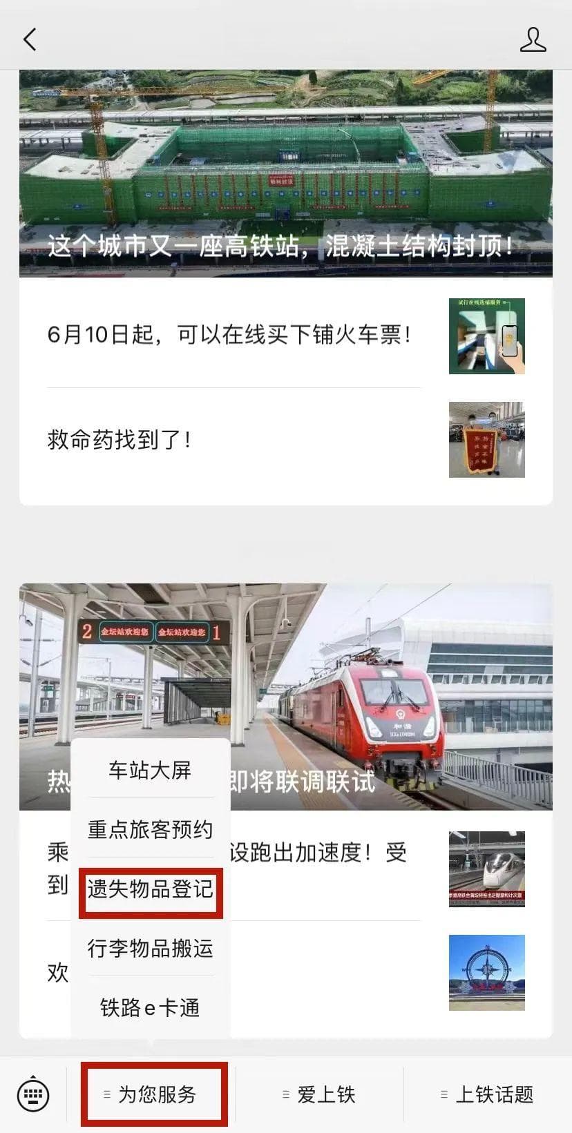 出行途中遗失物品，这些寻回方式请收好