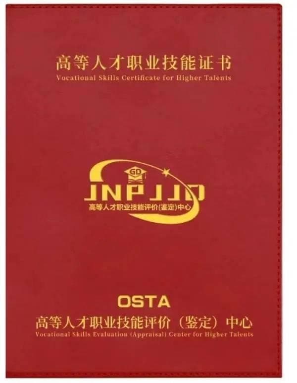 高等人才职业技能证书：用途、获取方式、等级、报考条件、有效期查询