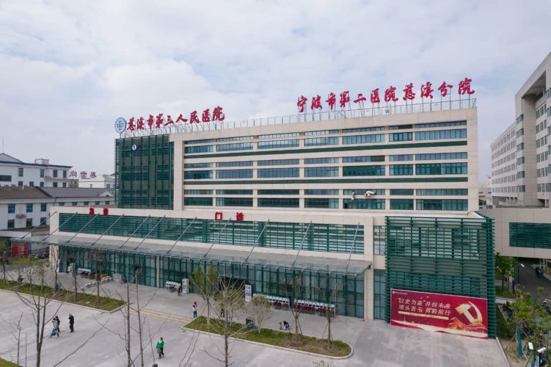 浙江省慈溪市第三人民医院：以骨伤科为特色 打造县级强院