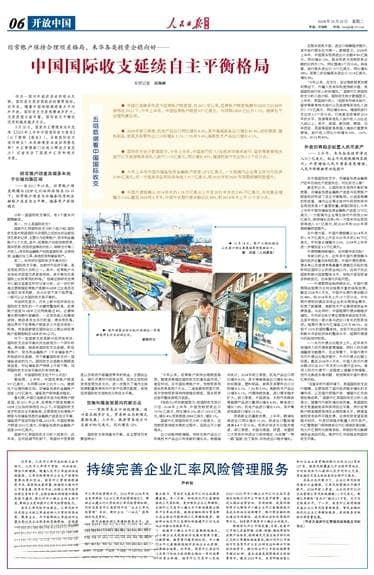 持续完善企业汇率风险管理服务