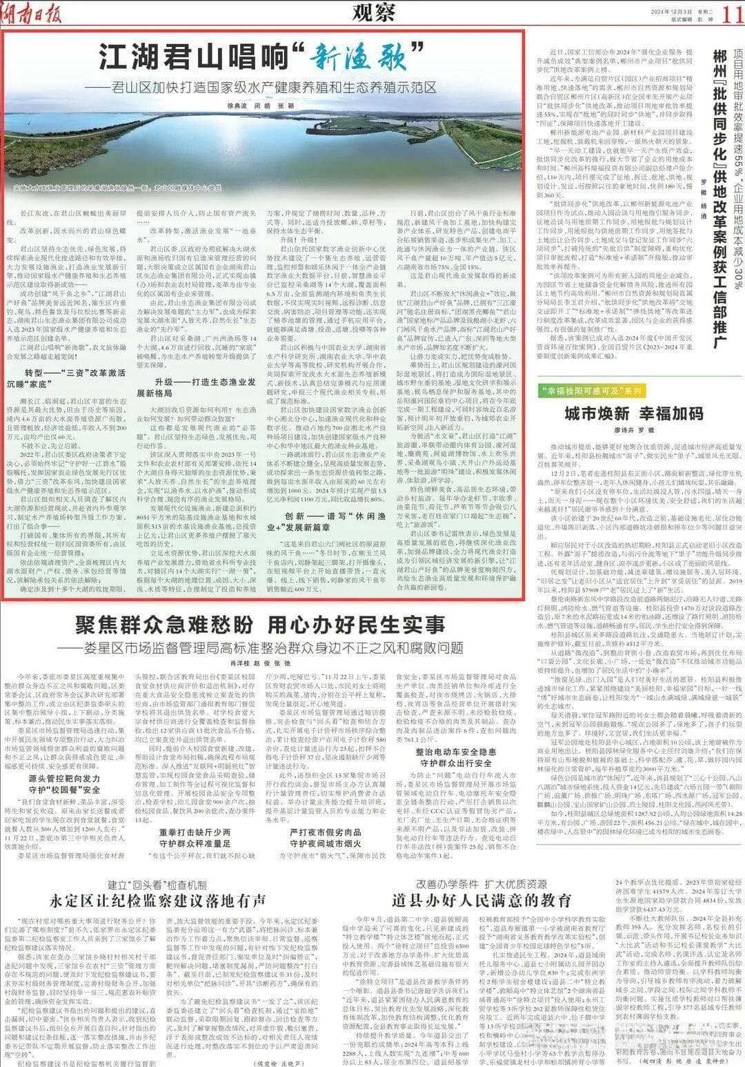 君山区：从传统渔业到现代生态渔业的绿色转型