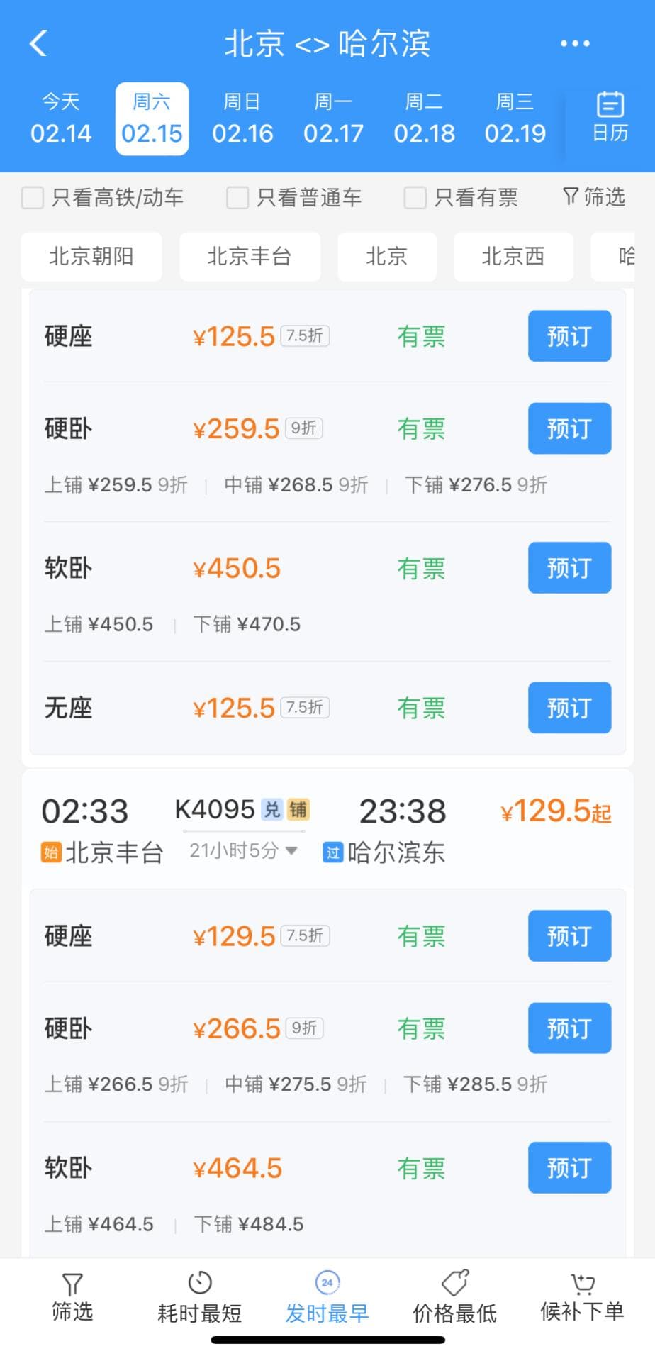 12306最新回应“折扣票价”：据客流量或非紧张时段而定  可自行登录网站查询