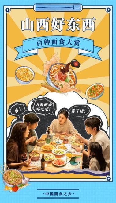 山西，“好东西”不止一面