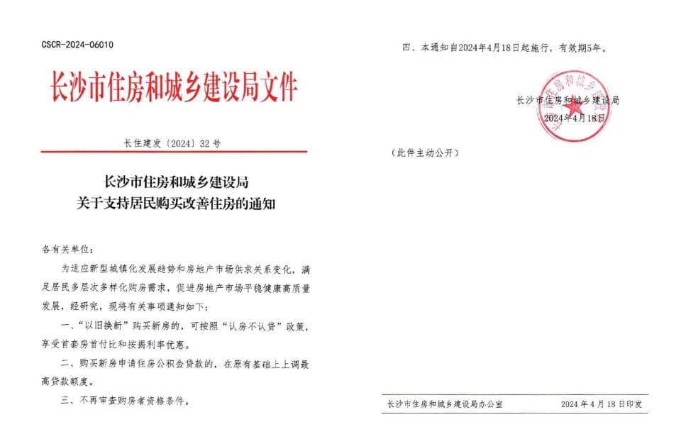 曾面临“炒房与反炒房的斗争”，“楼市调控优等生”长沙全面放开限购