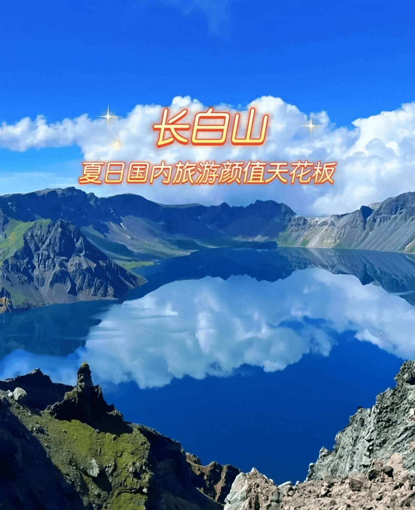 长白山，夏日国内避暑赏景的天花板（全攻略）
