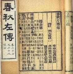 春秋三传介绍