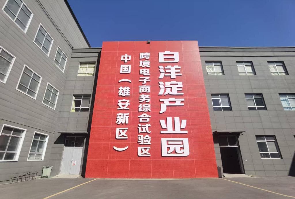 “未来之城”雄安新区蹲点观察：多措并举打造开放新高地