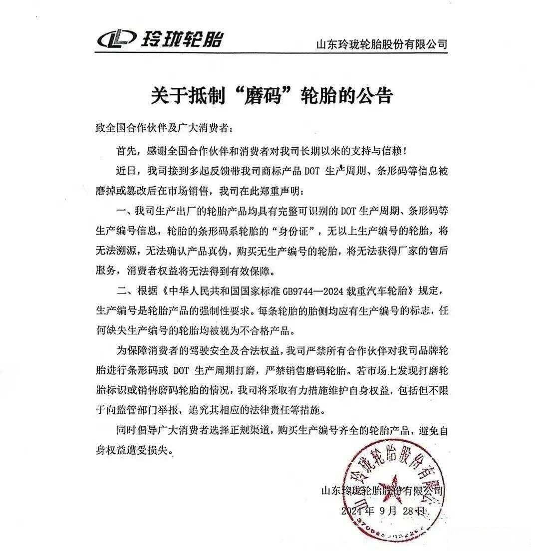 轮胎条码遭恶意磨掉，轮胎企业联手严打违法行为