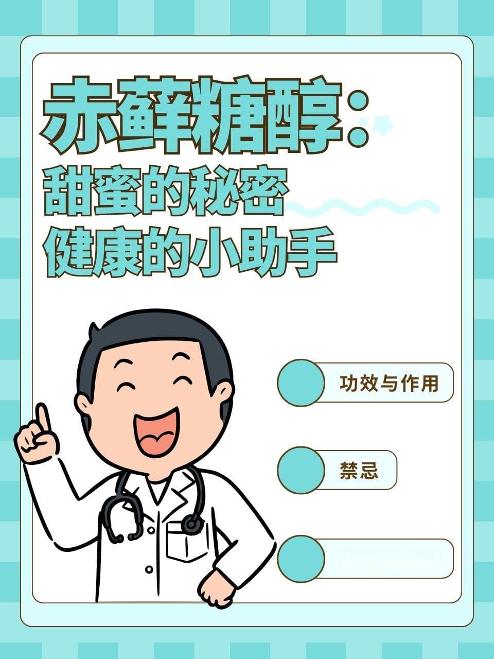 赤藓糖醇：甜蜜的秘密，健康的小助手
