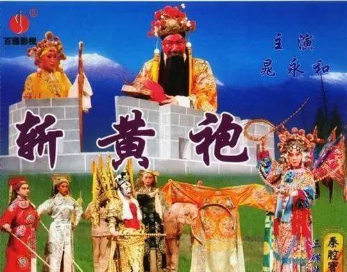 《斩黄袍》中正直的大宋郑三弟，历史上“查无此人”？