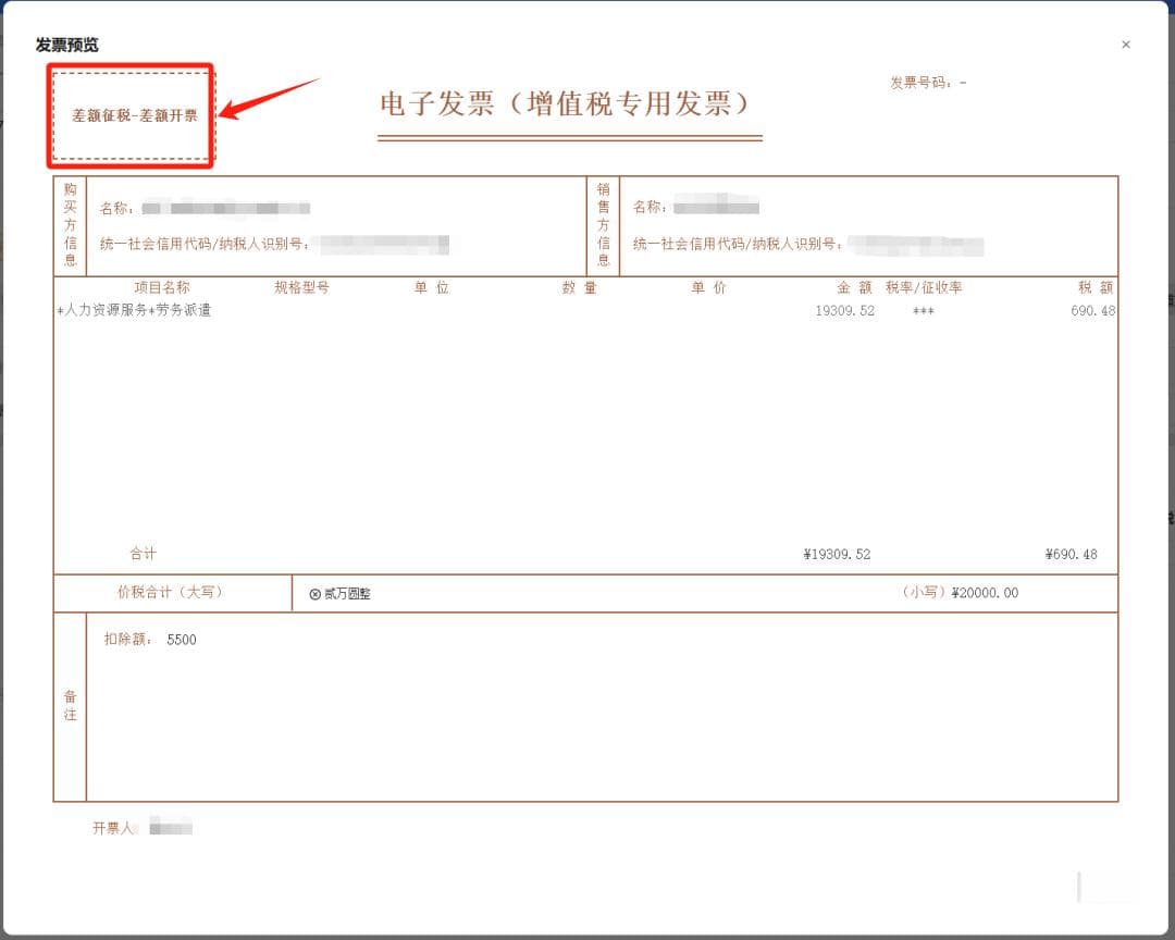 差额征税：差额开票还是全额开票？