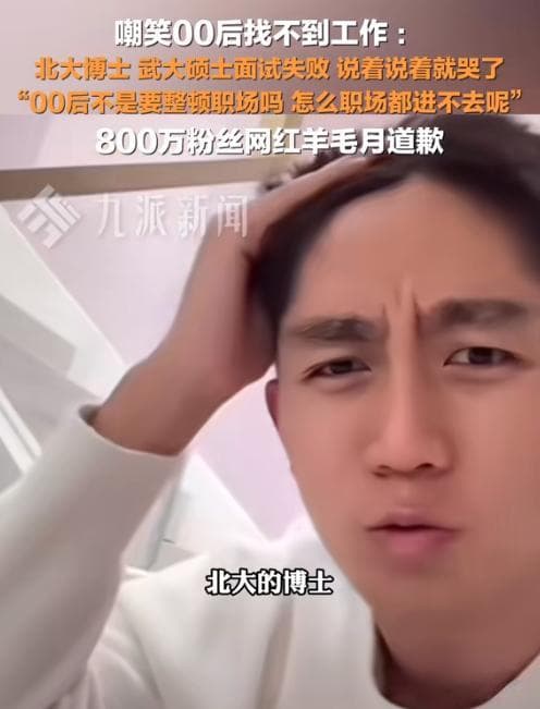 百万网红羊毛月因嘲讽大学生就业难塌房后，被网友质疑学历造假