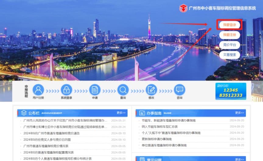 2025年广州车牌摇号攻略(时间+条件+结果查询)