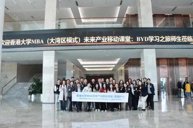 HKU MBA未来产业移动课堂比亚迪学习之旅：走向全球与战略投资