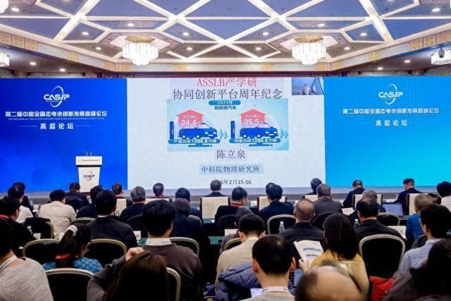 产学研协同 共谋全固态电池材料创新与技术突破