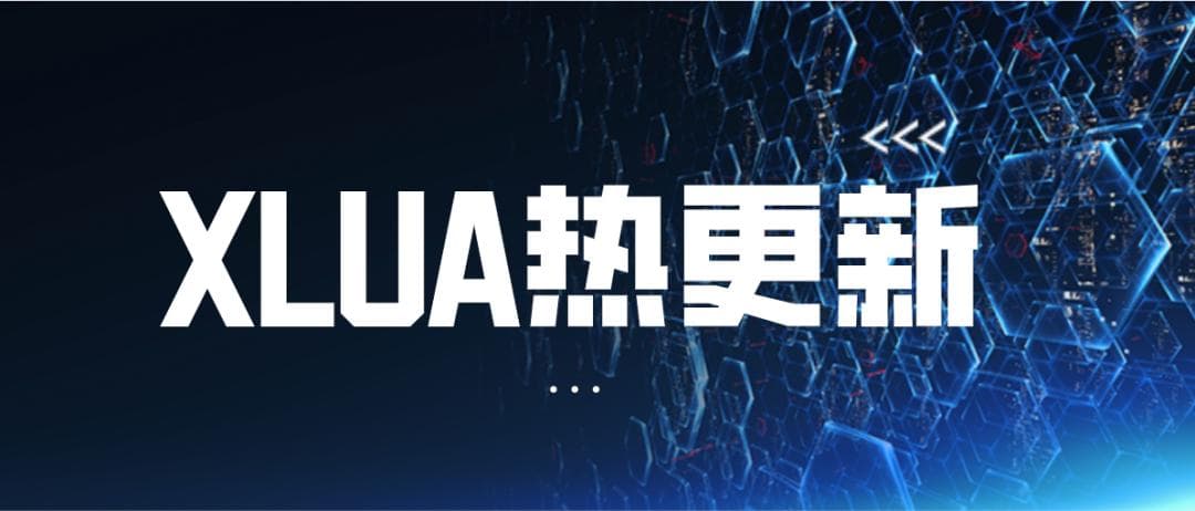 Unity Xlua热更新技术学习指南