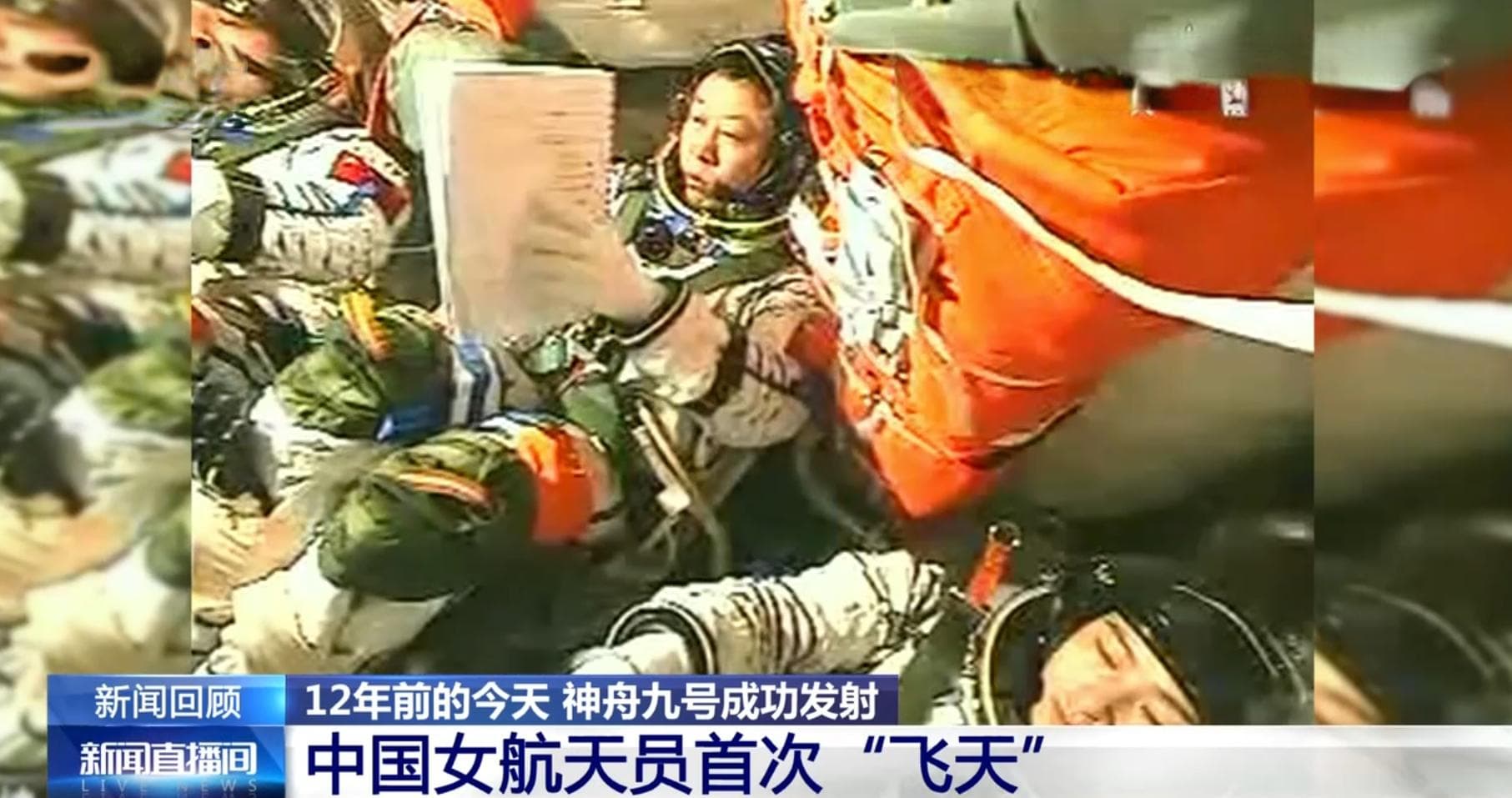 创造多个首次！12年前的今天 神舟九号载人飞船成功发射