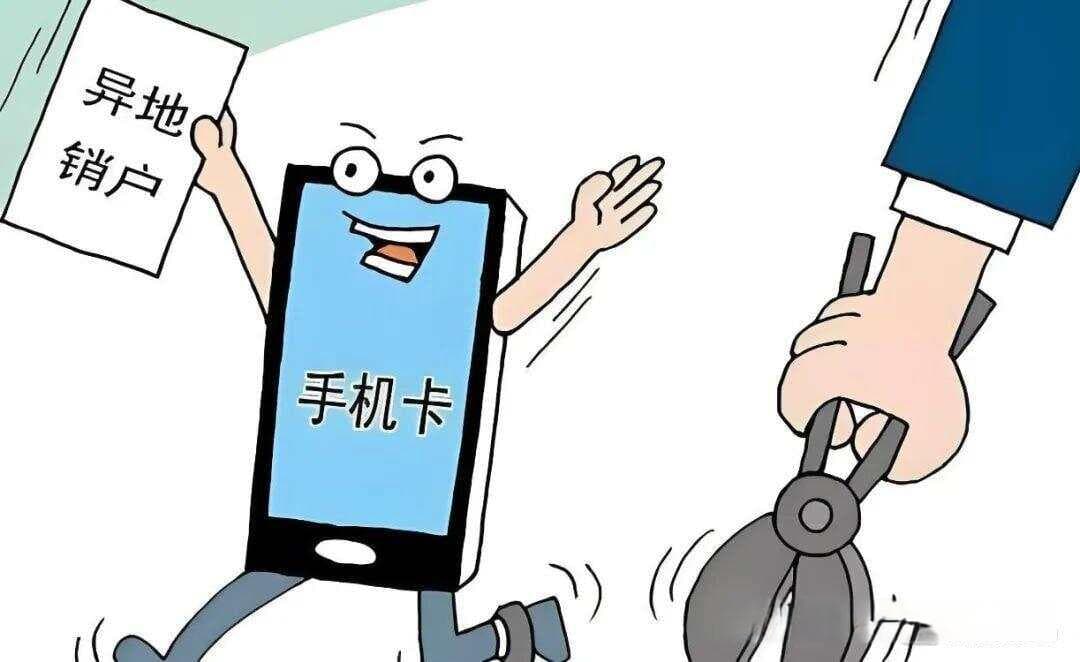 手机卡注销可以在线上操作！