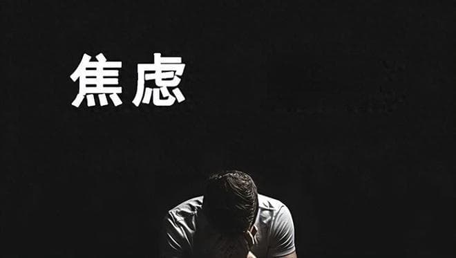 越来越多人每天焦虑抑郁，记住5点，有效缓解！走出迷雾
