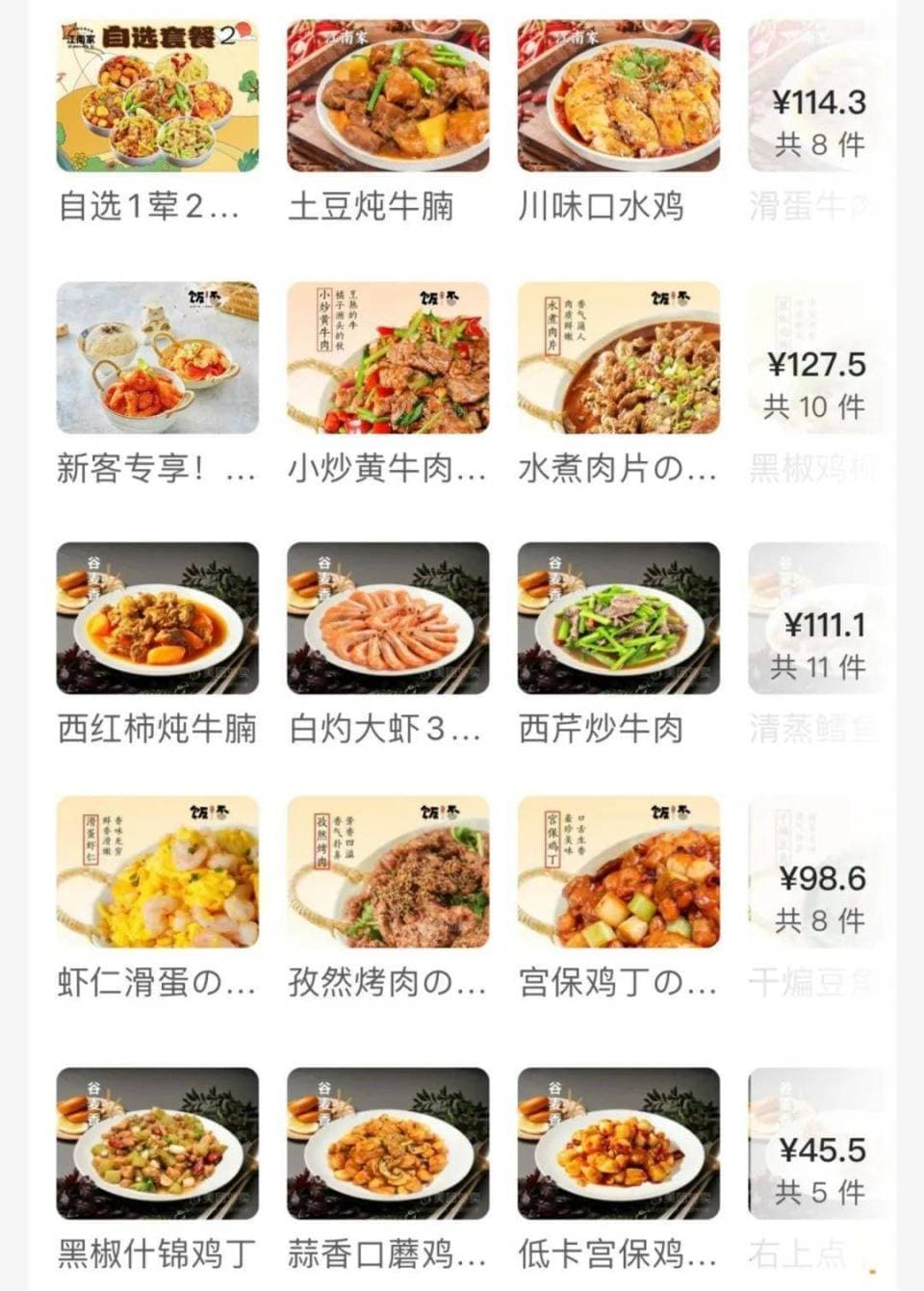小碗菜万能点餐攻略：15天搭配方案，吃出健康不发胖